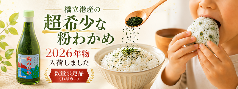 粉わかめ すみげん