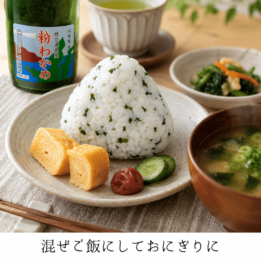 粉わかめ　わかめおにぎり