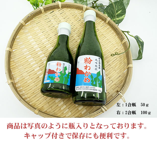 粉わかめパッケージ