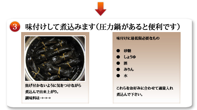 昆布巻き作り方２