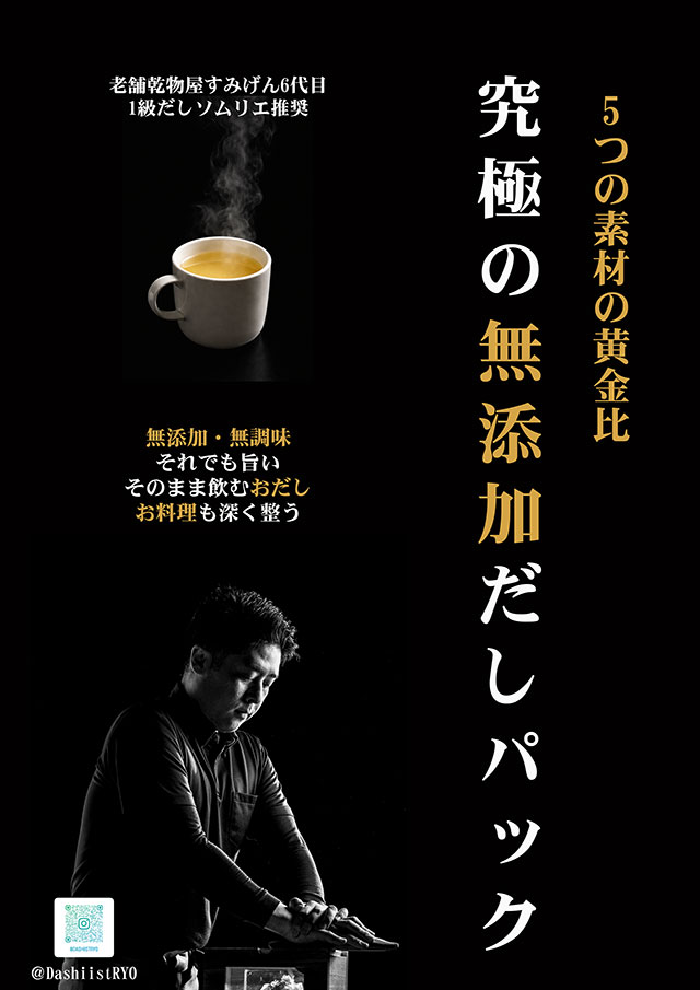 究極のだしパック