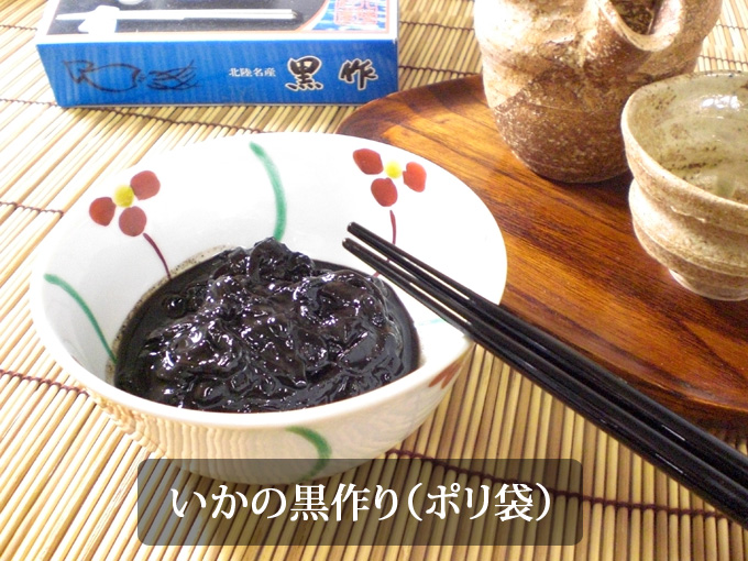 いかの黒作りお試しポリ