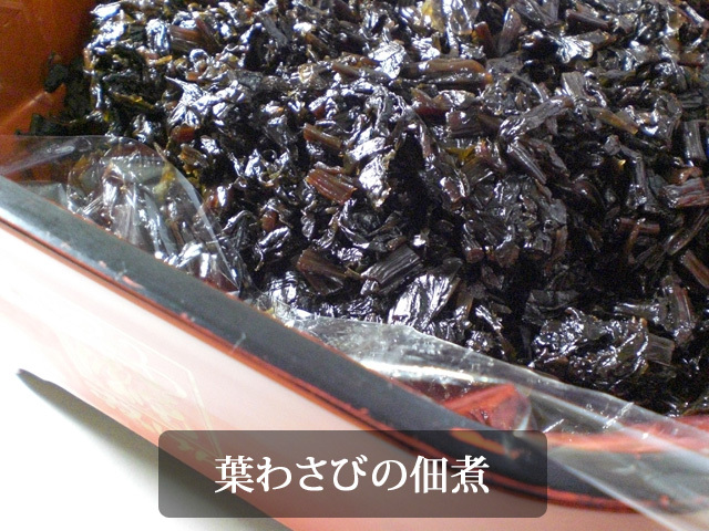 葉わさび佃煮