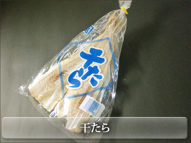 干したら