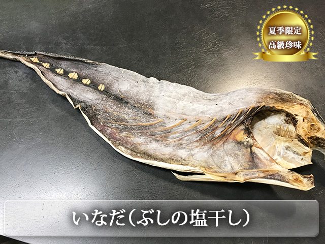 いなだ