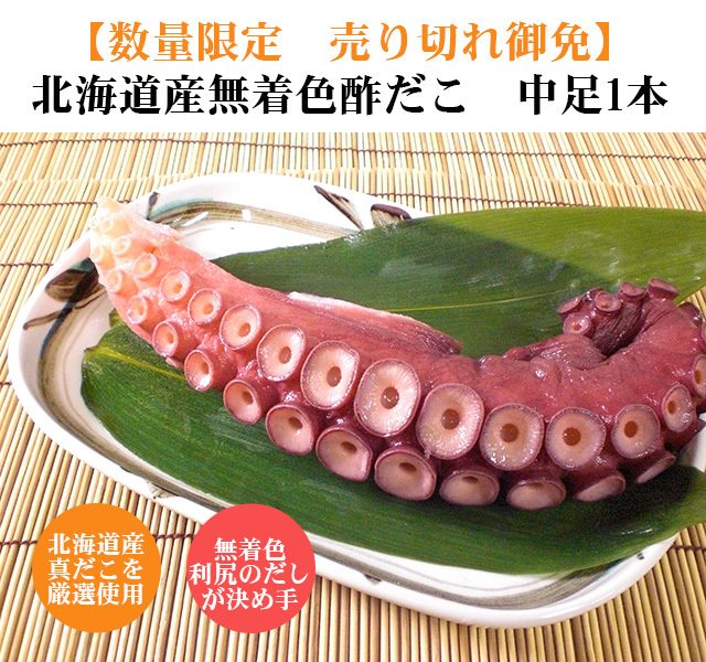 無着色の酢だこ