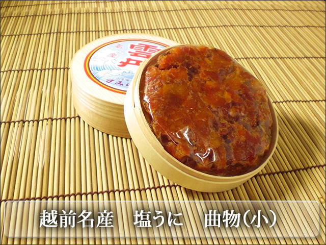 越前名産塩うに
