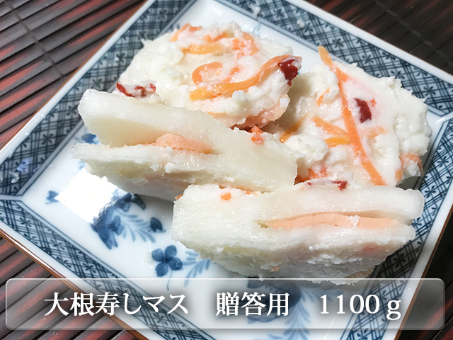 ますの大根ずし