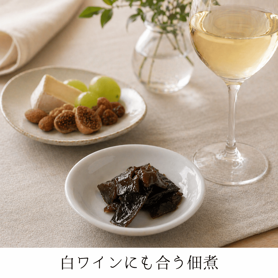 まつたけ昆布白ワイン