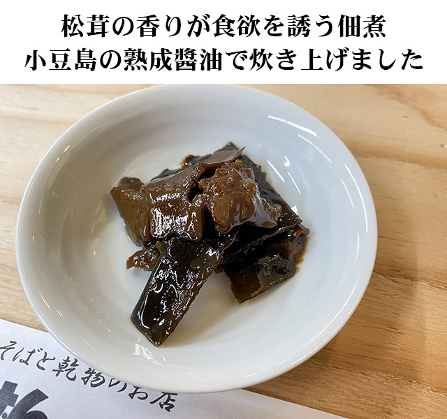 松茸昆布