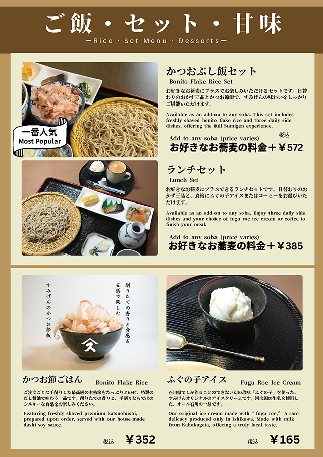 すみげんのヵつお節ご飯