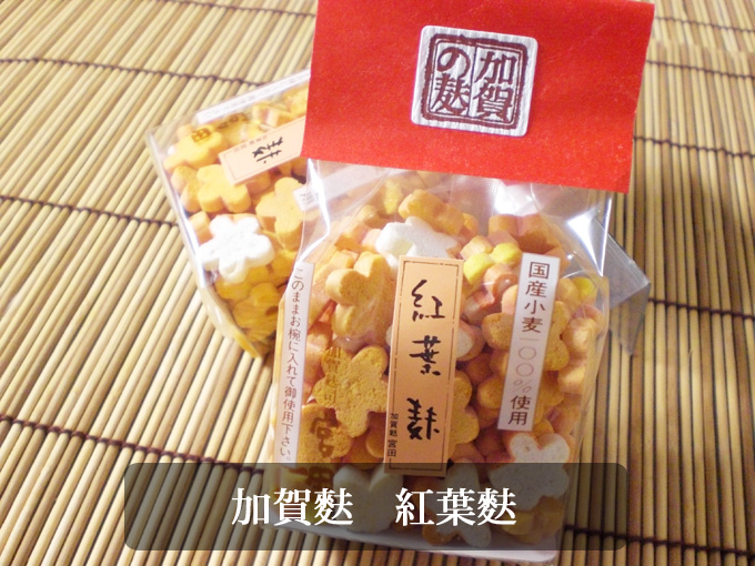 彩り鮮やか！加賀伝統の細工麩 もみじ麩 すみげん