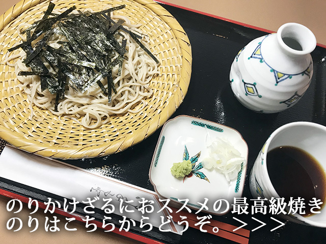 のりかけざるそば