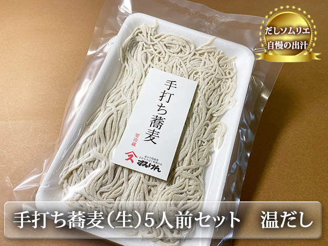 すみげんのかけ蕎麦だし付き　通販