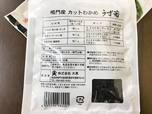 国産カットワカメパッケージ