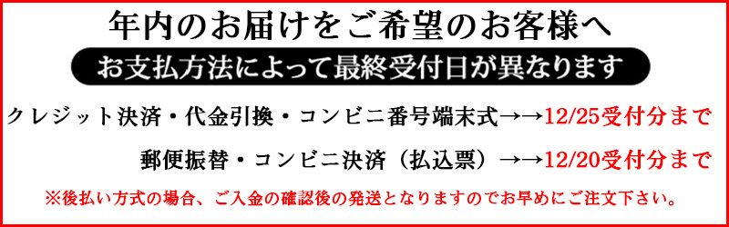 年内配送の受付日