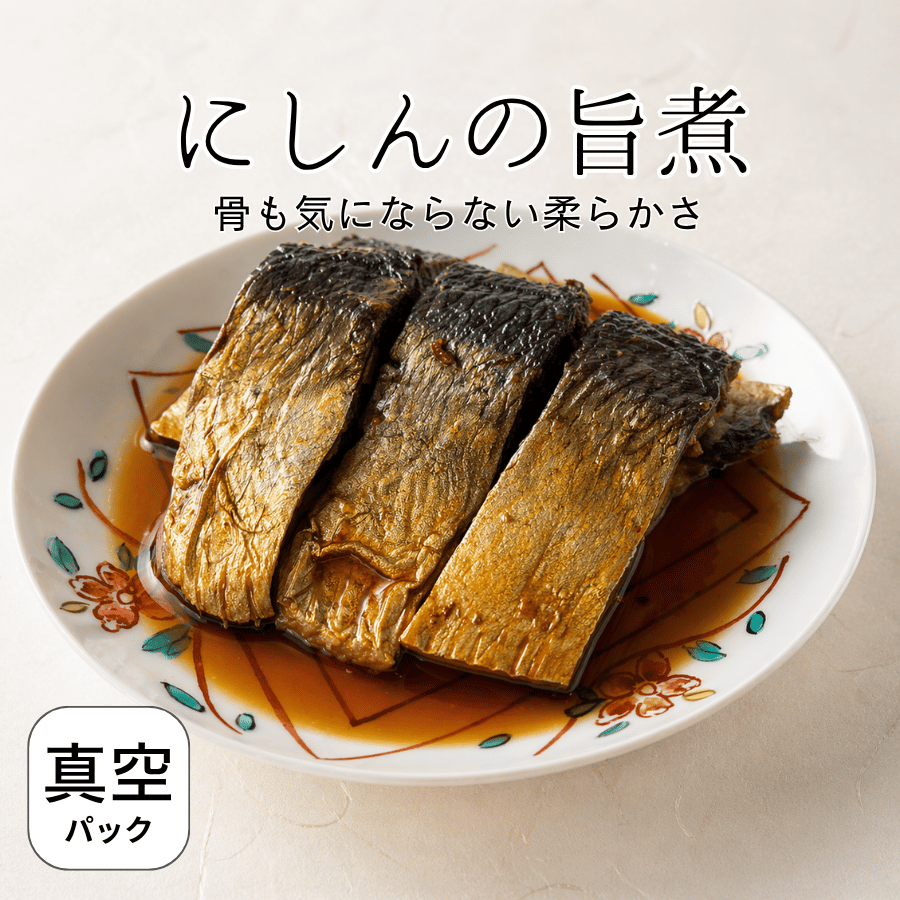 にしんの旨煮