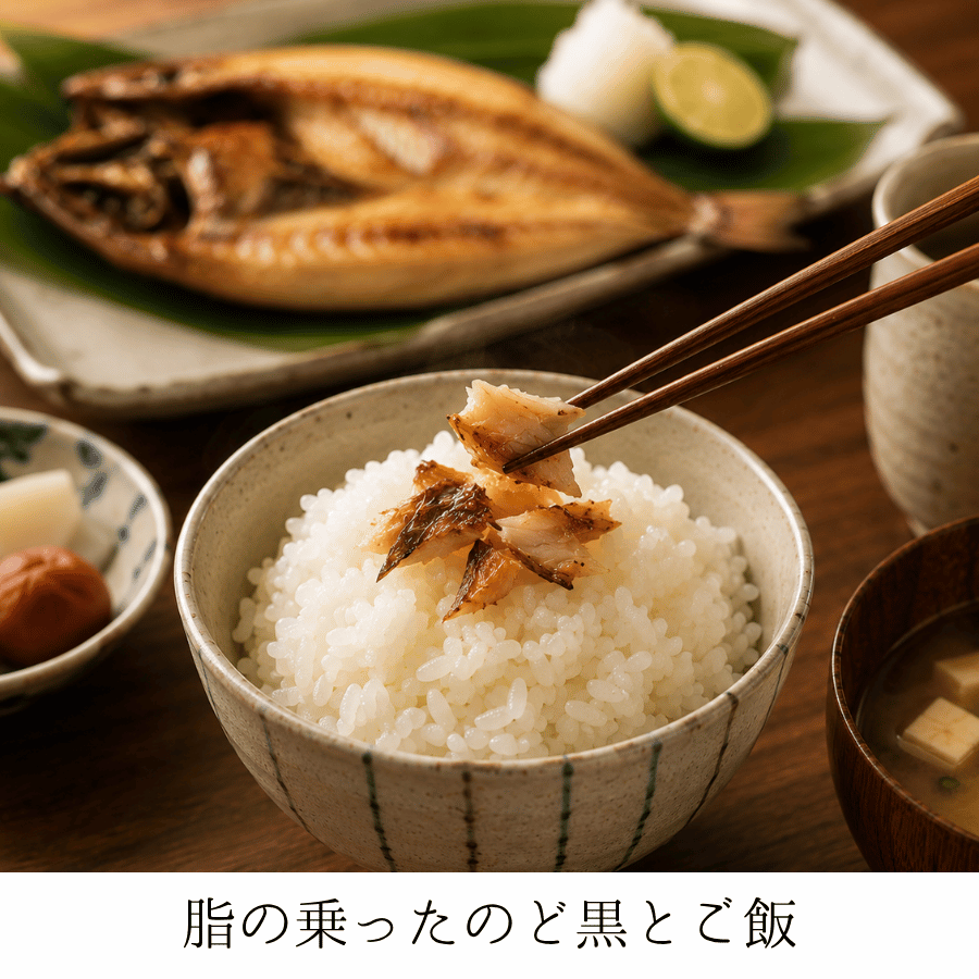 のどぐろご飯