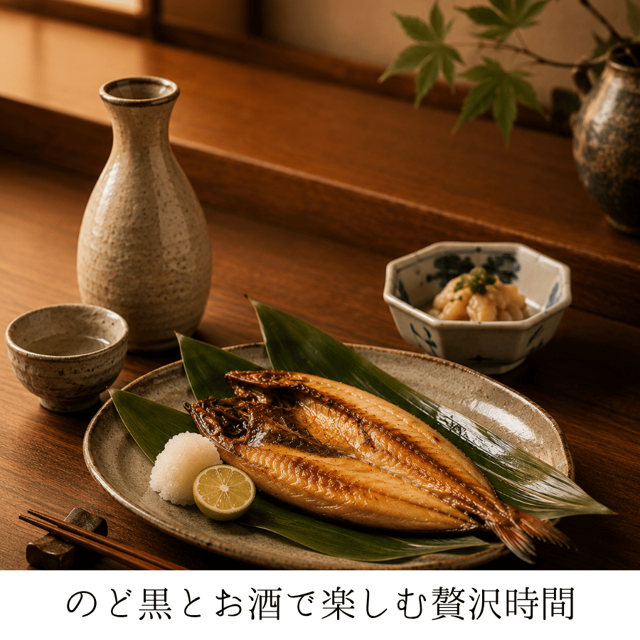 のどぐろとお酒
