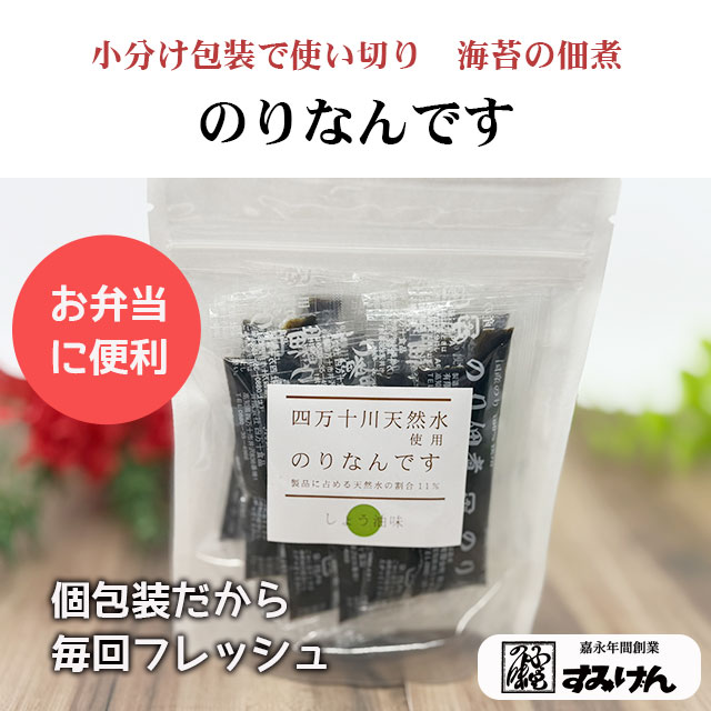 のりなんです　のりの佃煮