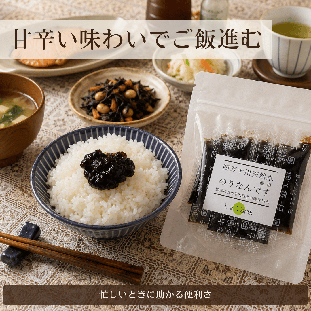 のりなんですしょうゆ味