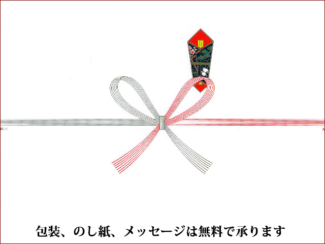 のし紙や包装は無料