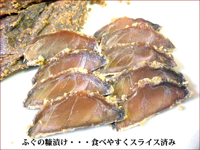 ふぐ糠スライス