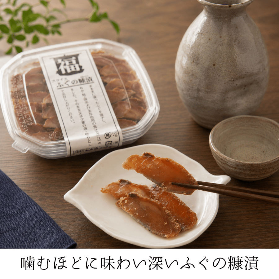 ふぐの糠漬スライスお酒