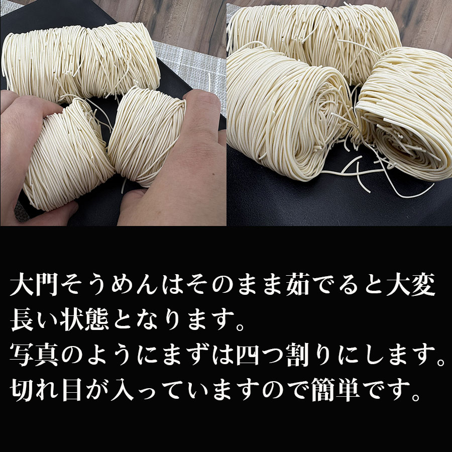 大門素麺の食べ方