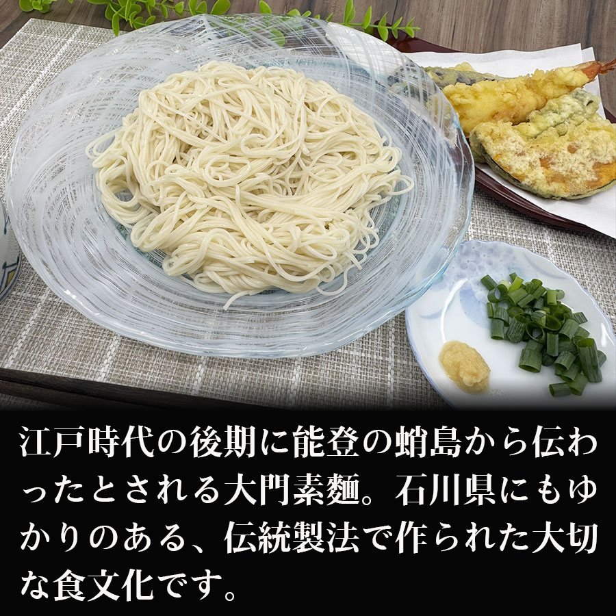 富山の素麺