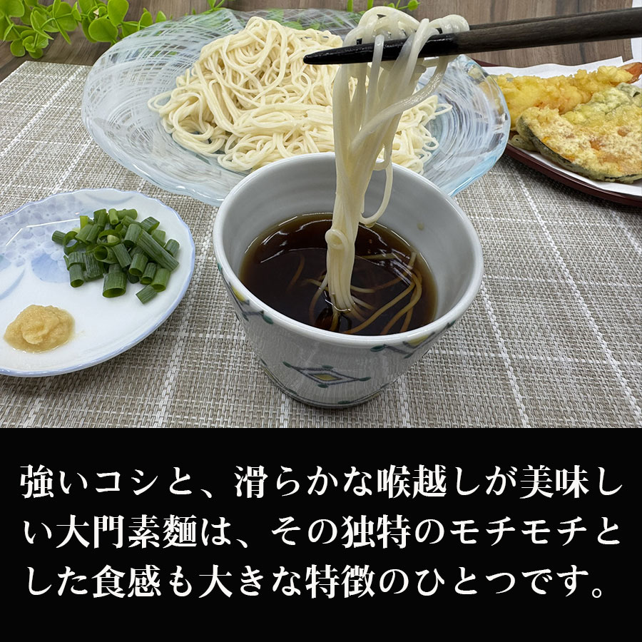 だいもんそうめん