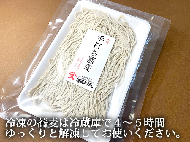 冷凍蕎麦の解凍方法