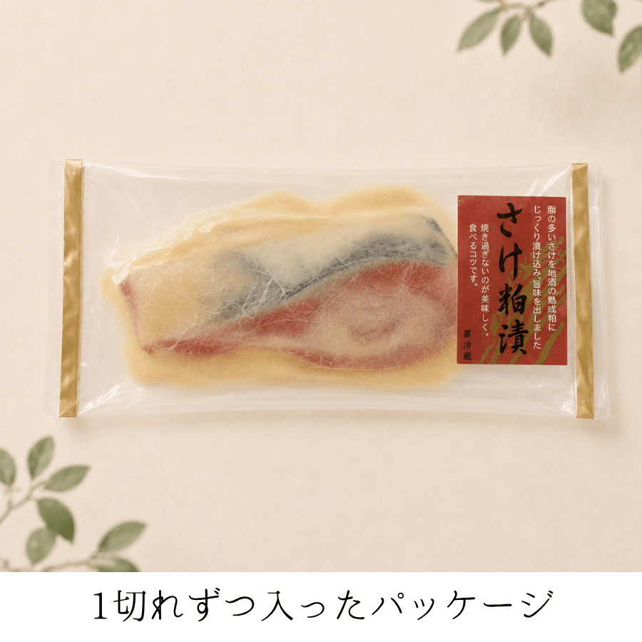 紅鮭の粕漬けパッケージ