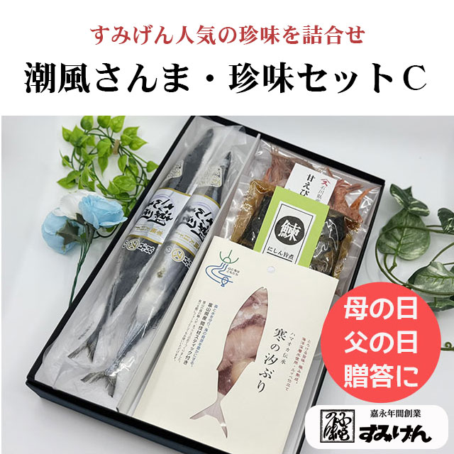 海の生ハム入り珍味セット