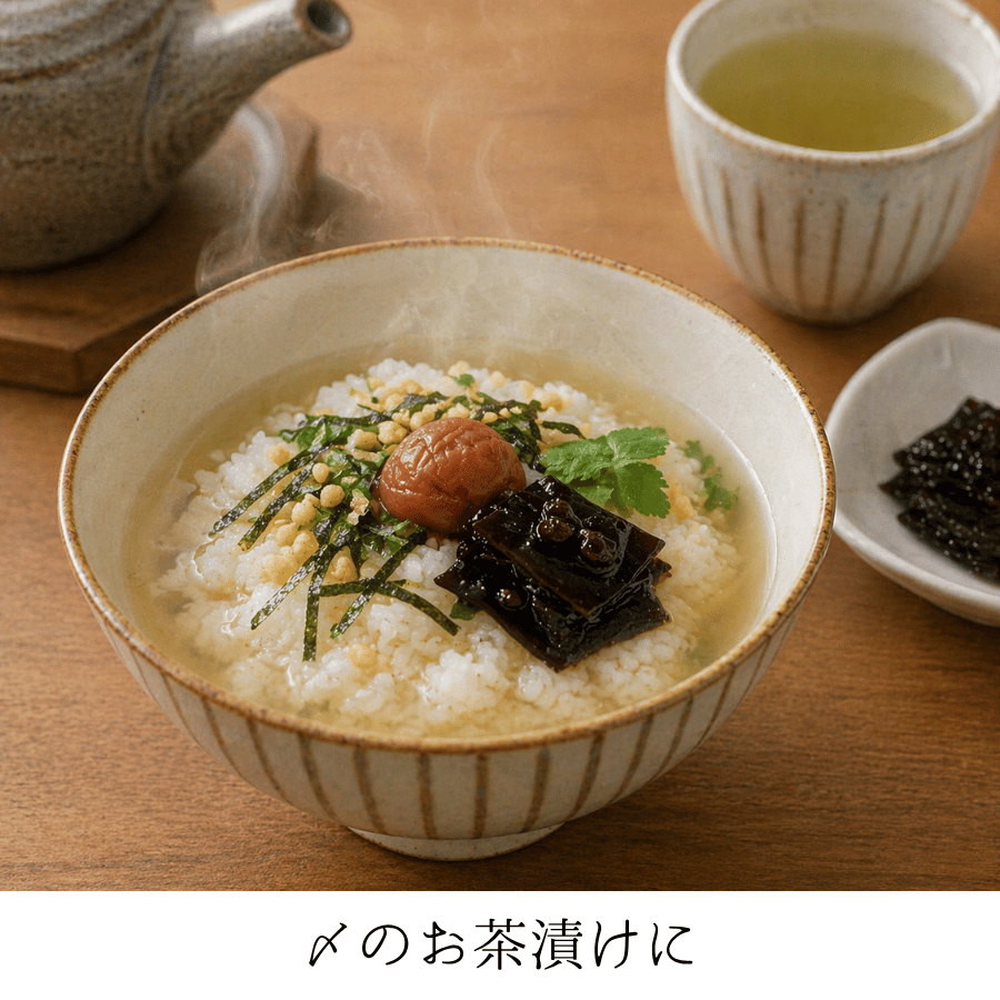 山椒昆布お茶漬け