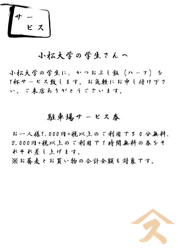 お客様へのサービス