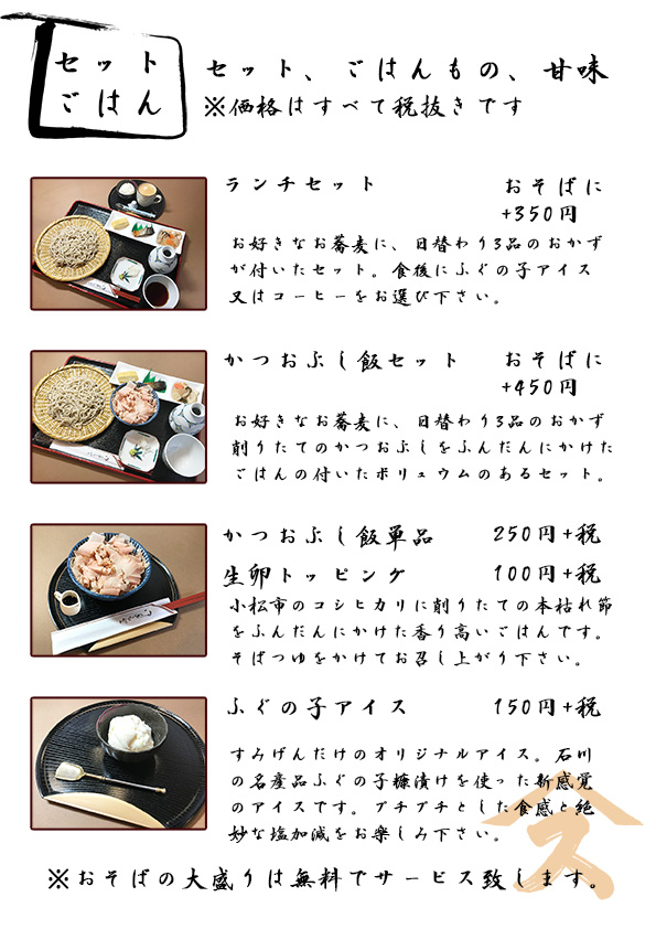 すみげん お蕎麦セットのメニュー