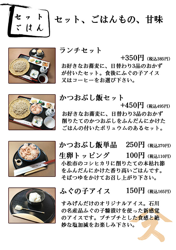 すみげんのセットメニュー