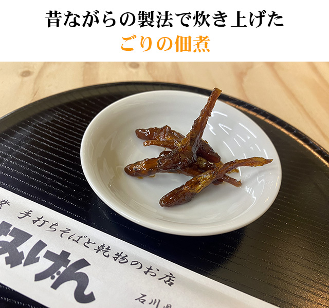 ごりの佃煮