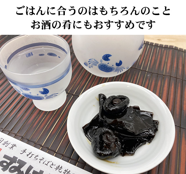 酒の肴にしいたけ昆布