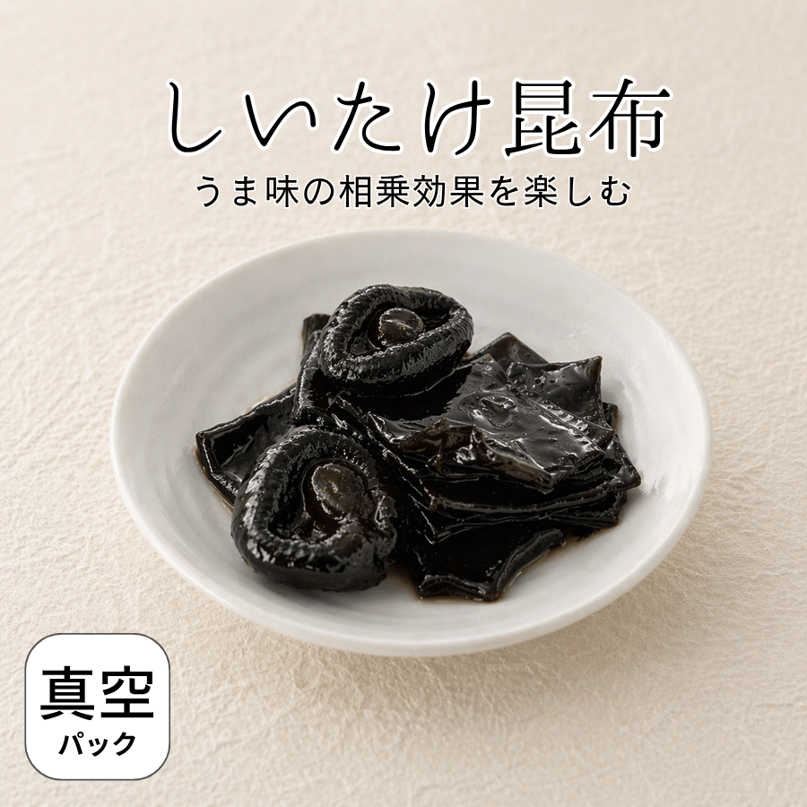しいたけ昆布