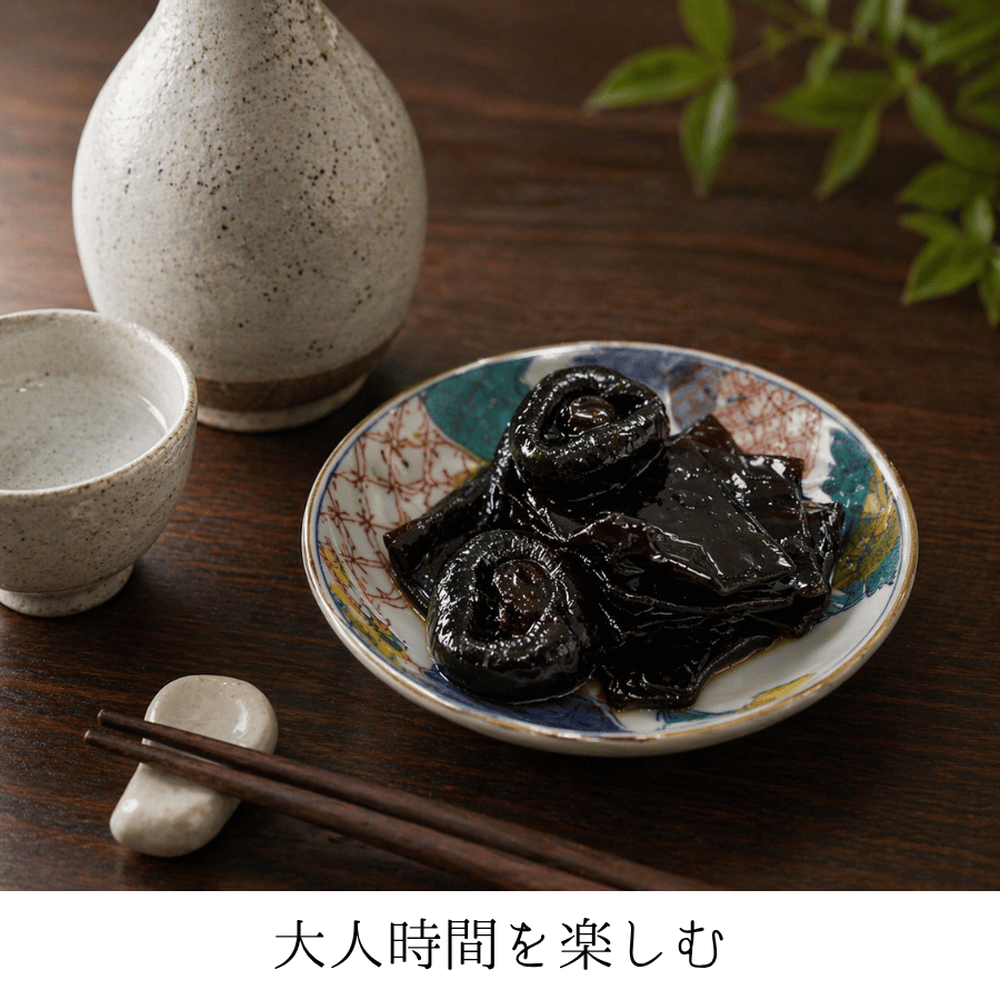 しいたけ昆布日本酒