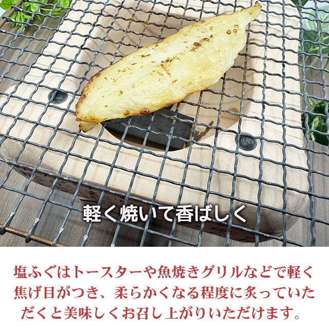 塩ふぐ　食べ方
