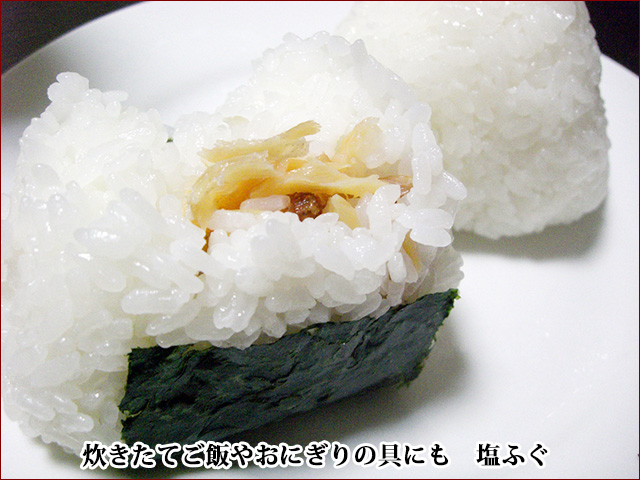 塩ふぐおにぎり