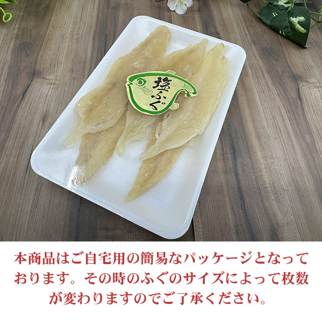 塩ふぐパッケージ