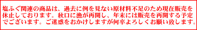 塩ふぐ販売休止のお知らせ