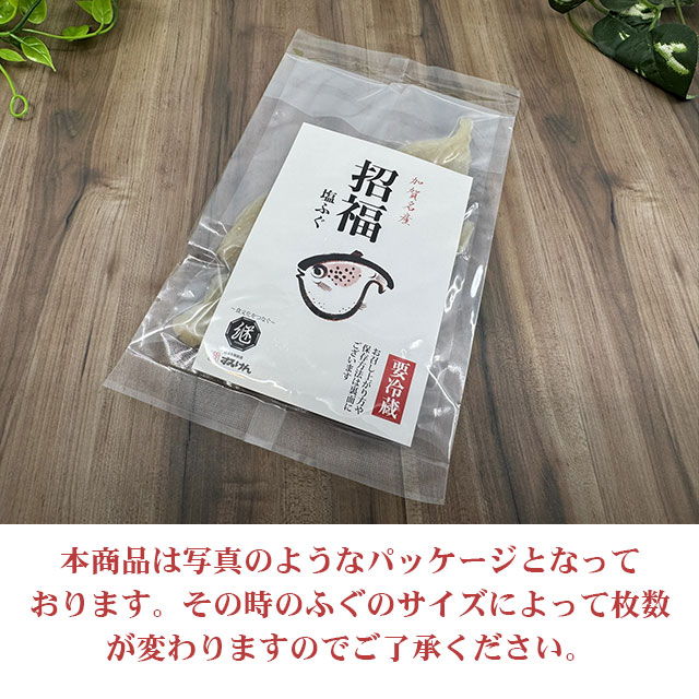 塩ふぐパッケージ