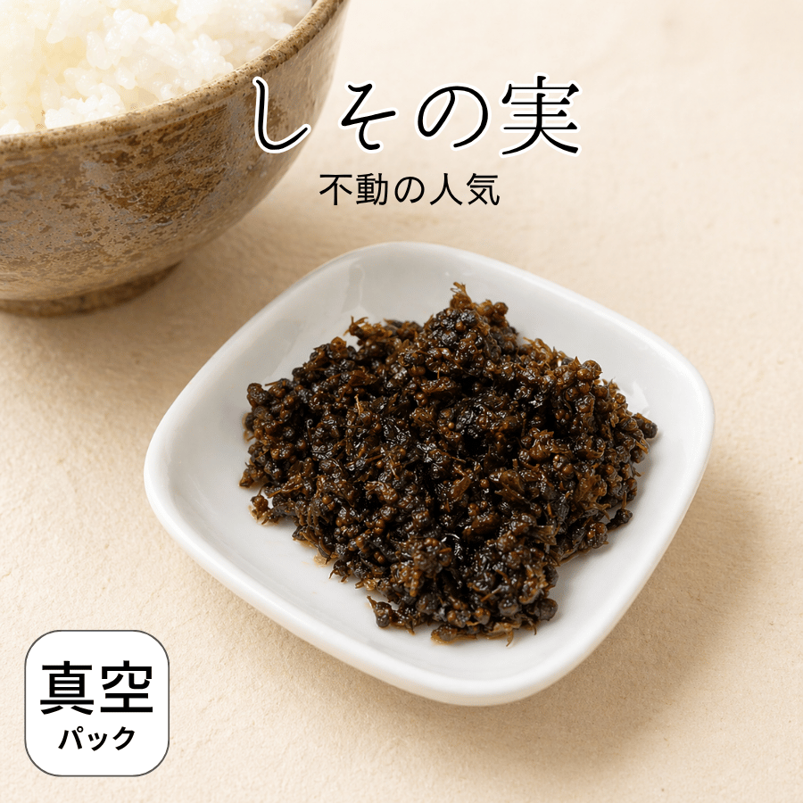 しその実