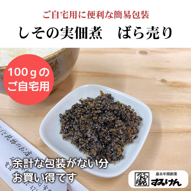 紫蘇の実ばら売り