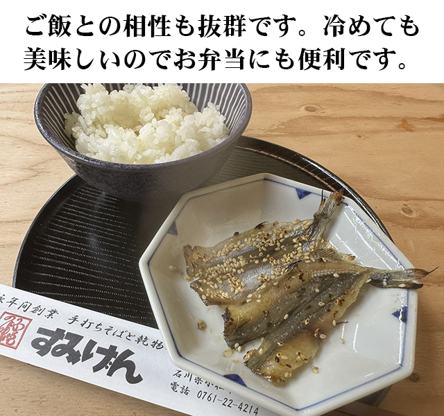 ししゃもみりんとご飯